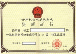 計算機信息系統集成企業資質認證 信息系統集成服務的專業保障
